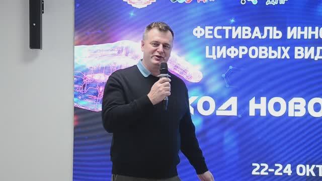 Код Новороссии | Приветственное слово замминистра Минцифры ДНР Палихова Евгения Александровича