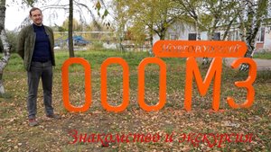 МЗ Новгородский, наш клиент про необходимость ГПУ