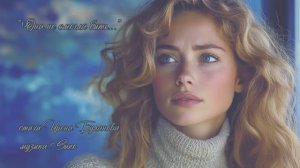 “Она не смогла быть...” (1) стихи Ирены Булановой музыка Suno
