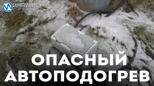 На Ямале запретили кабели автоподогревов