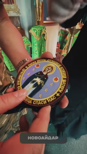 Миссия на Донбасс