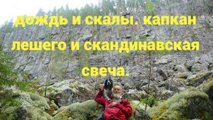 На байдарке к скале Зимняя 4 дня. Онего. Карелия.