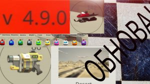 Обнова 4.9.0 вышла🥳