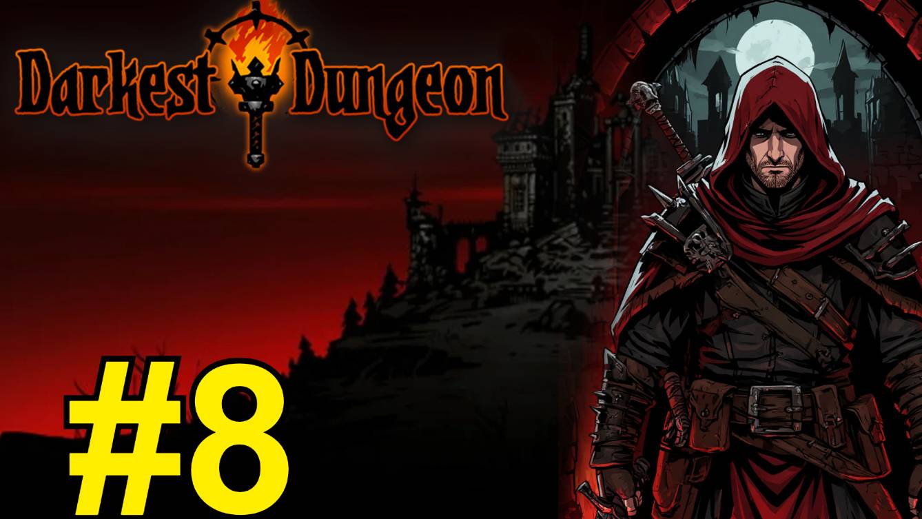 Darkest Dungeon Прохождение(2025) ч8