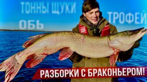 НЕ РЫБАЛКА , ПОЖАР!!! НАПОРОЛИСЬ НА СЕТЬ! РАЗБОРКИ С БРАКОНЬЕРОМ! НАШЛИ МЕСТО С БОЛЬШИМИ ЩУКАМИ!