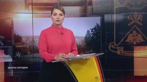 Шахты сегодня. Выпуск от 22 октября 2025