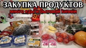 24 большая закупка продуктов на неделю для семьи / первый заказ с Магнит косметик