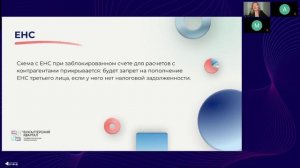 Нововведения 2025–2026: электронный документооборот, ПСН, НДС, взносы. ВЕБИНАР