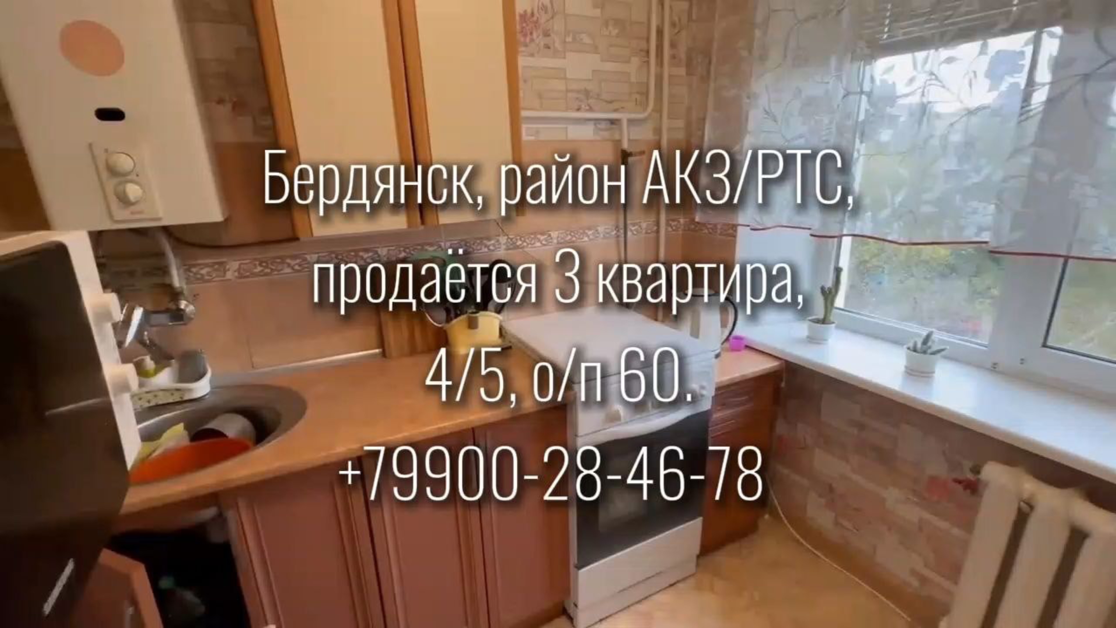 Бердянск. 3к квартира район АКЗ/РТС. Этаж 4/5. площадь 60 смотреть онлайн