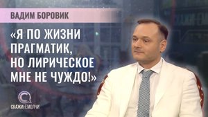 Политолог, предприниматель, депутат Мингорсовета | Вадим Боровик | Скажинемолчи