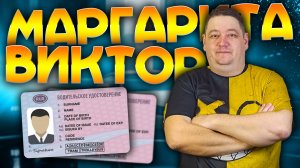Маргарита и Виктор СДАЛИ экзамен ГИБДД