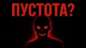 ВОТ, что будет после.. СМЕРТИ