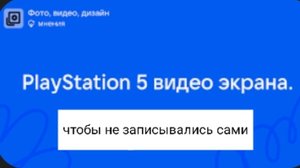 Как сделать чтобы не записывались клипы сами PlayStation 5