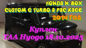 HONDA N-BOX, CUSTOM G TURBO A PACKAGE