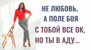 Вы в ловушке. Как понять, что вы в абьюзивных отношениях