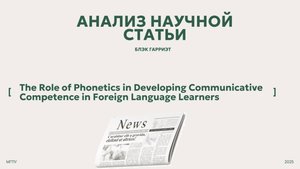 Формирование коммуникативной компетенции в РКИ