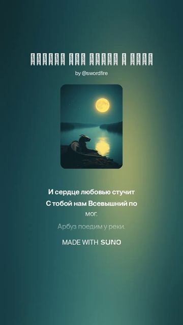 Дракон что живет у реки