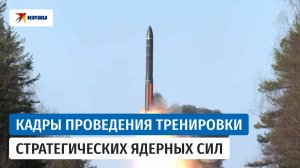 Минобороны показало запуск ракет в ходе тренировки стратегических ядерных сил