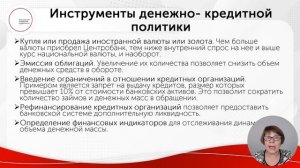 Денежно-кредитная политика