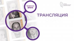 Школа педиатров
