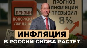 Инфляция снова растёт: почему ЦБ не снизит ставку и что это значит для ваших денег