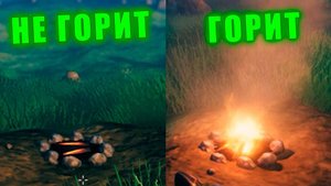 Как Зажечь Костер в Valheim