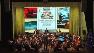 Новогоднее Тутти 2024: Русские композиторы советской эпохи - 14 декабря 2024 г.