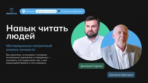 Отзывы "Навык читать людей" (ММА личности), 1 ступень