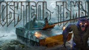 World of Tanks сезон Обитель тьмы Хэллоуин