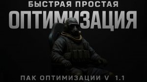 ПОЛНАЯ ОПТИМИЗАЦИЯ WINDOWS 11