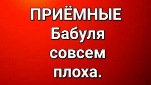Приёмные/Обзор.
