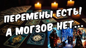 Что с ним происходит сегодня Как ему живется Его мысли 🧡 таро расклад ♥️ онлайн гадание