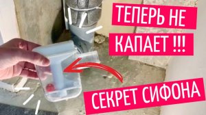 Дренаж кондиционера в канализацию | Сифон для кондиционера, за 5 мин!