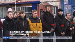 В Заводоуковске поздравили призывников
