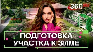 Полное руководство: подготовка дачи к зиме от опытных садоводов