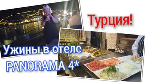 ЖЕСТЬ!🔥УЖИНЫ В ОТЕЛЕ PANORAMA 4*✨️