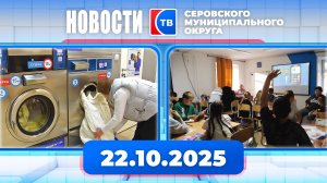 Новости от 22 октября 2025 года