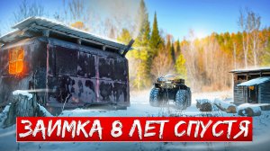 ЛЕСНАЯ ЗАИМКА 8 ЛЕТ СПУСТЯ. В ТАЙГУ НА ВЕЗДЕХОДЕ. РЫБОЛОВНЫЙ СТАН.