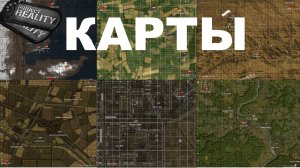 Project Reality: Панорамы карт 1-часть.
