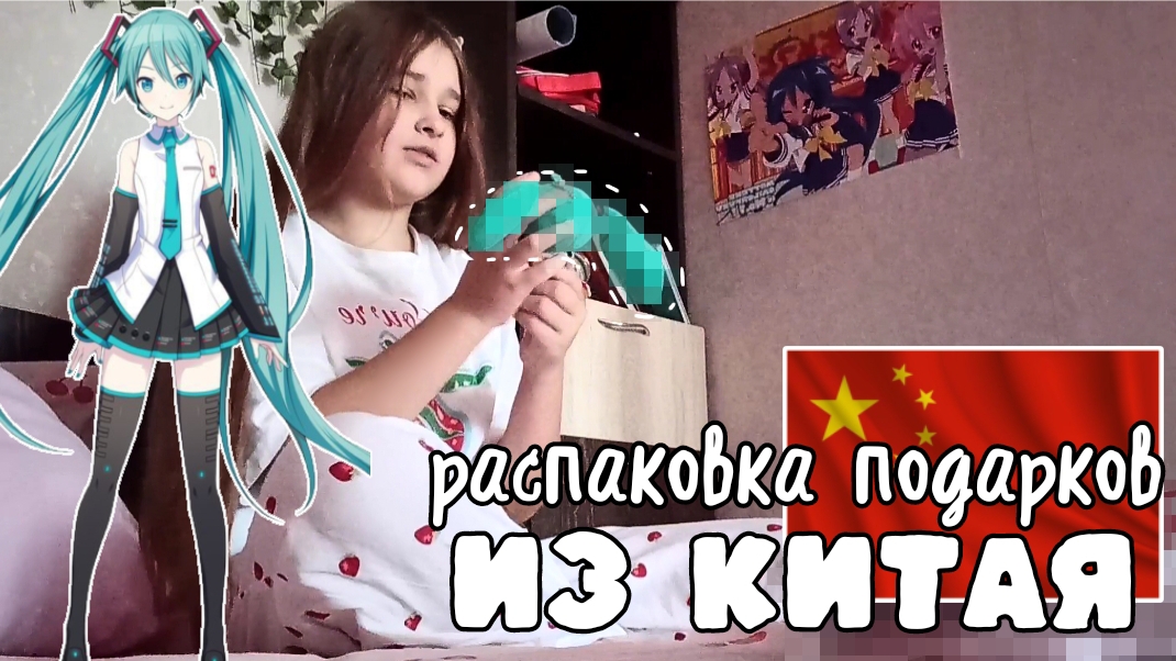 🇨🇳РАСРОКОВКА ПОДАРКОВ ИЗ КИТАЯ смотреть онлайн