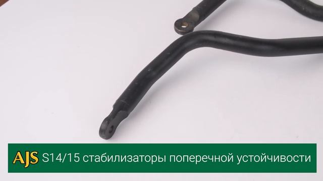 Nissan Silvia S14-15 стабилизаторы поперечной устойчивости