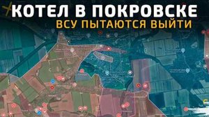 КОТЕЛ в Покровске ВСУ пытаются покинуть! Покровск Карта боевых действий на 22 октября 2025 года.