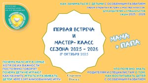 Общее видео с прошедшего первого мастер - класса МАМА+ПАПА  17 октября 2025 в СЦ им.А.И. Мещерякова