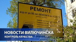 Контроль качества ремонта дороги