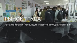 РЫНОК ТРУДА
