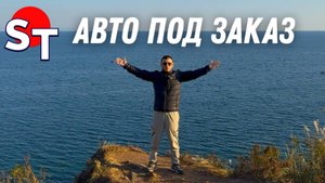 АВТО ИЗ КИТАЯ И ЯПОНИИ ПОД ЗАКАЗ 23 ОКТЯБРЯ 2025