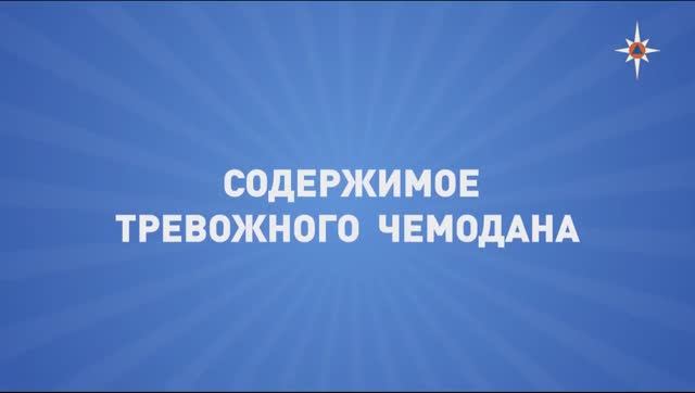 Содержимое тревожного чемодана смотреть онлайн