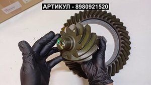 Главная пара редуктора для ISUZU NQR90 8980921520