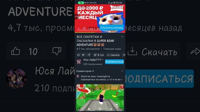 секретки в Super bear adventure