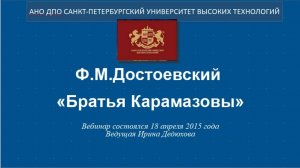 Ф.М.Достоевский «Братья Карамазовы» (2015_1)